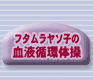 t^\q̌tz̑