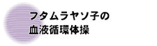 t^\q̌tz̑